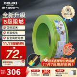 德力西（DELIXI）电线升级B级阻电缆线国标电源线铜芯燃家用BV2.5/4/6平方单股铜线 【B级阻燃50米-升级不加价】BV6黄绿色硬线