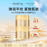 资生堂水之印抗皱面霜套装90g*2紧致抗皱补水保湿啫喱护肤品女生日礼物