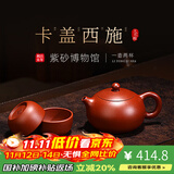 百年利永宜兴紫砂壶纯全手工泡茶壶功夫茶具原矿大红袍西施壶送长辈套装 一壶两杯 165ml