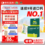 迪巧小儿碳酸钙d3颗粒20袋儿童钙补充0-1-3岁婴幼儿钙含维生素d3冲剂液体钙肠胃友好不易便秘胀气不刺激