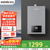 迅达（XUNDA）燃气热水器天然气家用16升 强排式 AI智控恒温 ECO节能防冻 智能变升 变频风机 DS805-T