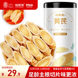 福东海 黄芪片258g/罐  甘肃黄芪切片北芪党参当归桑葚枸杞汤养生茶饮
