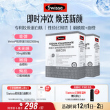 Swisse斯维诗 胶原水光粉 专利胶原蛋白肽玻尿酸烟酰胺血橙 3g*28袋*2盒