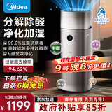 美的（Midea）母婴级空气净化器除甲醛新房专用除宠物异味烟味二手烟消毒机家用卧室过敏源除螨新风换气系统 【净化加湿一体】KJ650G-RX600 PRO