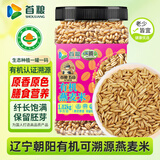 首粮东北有机燕麦米2.04斤罐装 麦仁米 富含膳食纤维 五谷杂粮粗粮米 