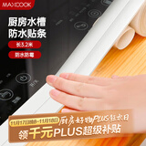 美厨（maxcook）防水条防霉胶带 水槽贴接缝防水贴贴纸卫生间长3.2米 纯白MCPJ299