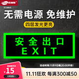 杰澜斯自发光夜光荧光消防应急疏散安全出口指示灯指示牌无需电源免接电 安全出口