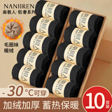 南极人10双男士袜子男舒适毛圈睡眠袜保暖袜透气中筒袜秋冬加绒加厚