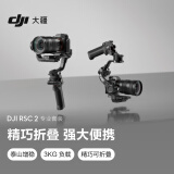 大疆 DJI RSC 2 专业套装 如影手持云台 全画幅单反专业防抖相机稳定器 微单相机云台 大疆云台稳定器