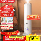 奥克斯（AUX）加湿器 卧室轻音婴儿办公室空气加湿净化桌面大容量 家用大雾量加湿器