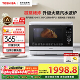 东芝（TOSHIBA）【国家补贴20%】白珍珠水波炉经典款家用变频微波炉微蒸烤炸一体机蒸烤箱一体机白色26L XD95CNW