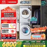 西门子（SIEMENS）小晶钻智净版Pro 洗烘套装 10kg滚筒全自动洗衣机+10kg变频热泵烘干机  WG52H1U00W+WQ53H2001W 