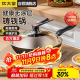 炊大皇铁锅炒锅传世30cm无涂层铸铁炒菜锅具电磁炉燃气灶通用C30D2