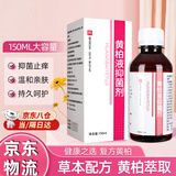 玫黛琳黄柏液洗剂黄柏液湿敷涂液复方液涂剂止痒抑菌清洗液