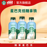 星巴克（Starbucks）星小咖 即饮咖啡 低糖拿铁 200ml*3瓶 瓶装咖啡饮料