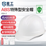 星工（XINGGONG） 安全帽头部防护单筋ABS安全帽监理工程帽工地防砸头盔 免费印字 白色