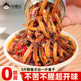 小味儿湖南特产下饭菜香辣柴火鱼仔即食零食熟食鱼干辣椒酱拌饭咸菜218g