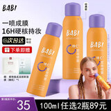 BABI定妆喷雾VC锁色控油防水不脱妆清透柔焦定妆喷雾美妆礼物女 【经典款-全肤质适用】 100ml *1瓶