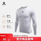 卡尔美（KELME）运动紧身衣男秋季长袖打底衫透气篮球足球弹力训练健身服 白色9161TL1001(升级款) L/175