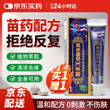 FIT MOMENT御夫王抑菌乳膏皮肤抑菌膏四季皆宜苗草配方原护必行苗药癣痒灵