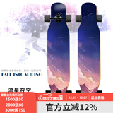 洛森卡滑板专业板成人长板男生女生初学者学生刷街代步网红舞板青少年 【流星夜空】彩砂款