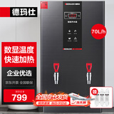 德玛仕（DEMASHI）开水器 商用开水机电热烧水机全自动进水开水器304不锈钢烧水器商用茶楼办公室 KS-70PJS（380V）