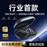 AKGAT【创新G型形态 | AI实时翻译】蓝牙耳机挂耳式金榜第1名无线开放式耳夹运动跑步2025最新款降噪 【经典黑】AI智能翻译