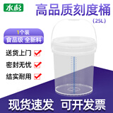 水杉25L透明色加厚塑料桶带刻度线大容量计量桶食品级发面桶塑料水桶带盖发酵桶消毒液配比桶浸泡桶