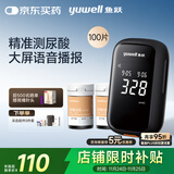 鱼跃U580尿酸检测试仪医用级家用免调码【仪器+100试纸+100采血针】