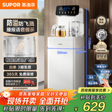 苏泊尔茶吧机家用高端客厅用2025年新茶吧 饮水机净水机一体客厅立式 SW-CBJ80