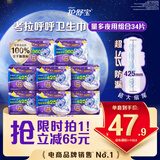 护舒宝考拉呼呼超长夜用卫生巾夜用组合34片姨妈巾京东自营官方旗舰