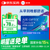 爱尔康 舒视氧水活泉隐形眼镜月抛 高透氧硅水凝胶进口 6片装  400度