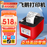 飞鹅【支持京东外卖】全自动接单外卖打印机京东外卖打印机58mm小票美团饿了云么无线WIFI京东秒送到家 WiFi+4G全网通+USB【手动撕纸+真人语音】