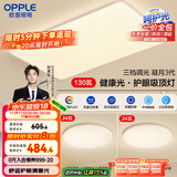 欧普护眼吸顶灯客厅大灯可调色高显指LED照明简约灯具灯饰套餐1包安装