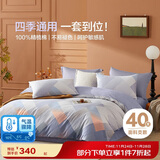 博洋家纺床上用品四件套纯棉被套床单100%棉套件全棉被罩1.5米床
