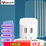 公牛（BULL）U212T自动防过充插头/自动断电充电器/双USB接口总输出2.4A充电头/可折叠插脚