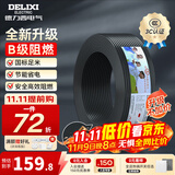 德力西（DELIXI）电线升级B级阻电缆线国标电源线铜芯燃家用BV2.5/4/6平方单股铜线 【B级阻燃100米-升级不加价】BV1.5 黑色硬线