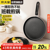 炊大皇平底不粘锅易洁煎锅煎饼蛋皮千层皮28cm电磁炉通用班戟J28G