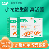 小宠肠胃宝猫咪狗狗益生菌呕吐拉稀好粮伴侣 5g*10包*3盒