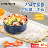 彩致（CAIZHI）304不锈钢泡面碗筷带盖学生饭盒快餐杯碗筷餐具套装 蓝黄 CZ6558