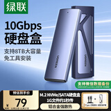 绿联 M.2 NVMe/SATA双协议硬盘盒 Type-C3.2移动固态硬盘盒 适用笔记本电脑苹果16手机外接SSD硬盘盒