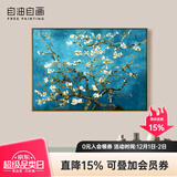 自油自画 世界名画数字油画diy礼物梵高手绘油画欧式客厅装饰挂画填色油画 杏花 50*70 梵高名画 绘画套装+画框