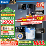 海尔（Haier）净水器家用厨下母婴RO反渗透直饮净水机加热一体机餐边柜壁挂式管线机接自来水全屋前置过滤器套装 新品彩屏管线机+净水器