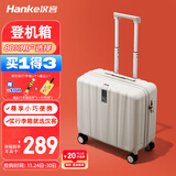 汉客行李箱男拉杆箱女登机旅行箱18英寸象牙白密码箱镇店之宝再次升级