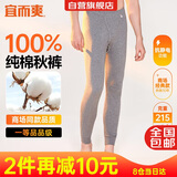 宜而爽【100%纯棉一等品】秋裤男士全棉保暖裤大码秋冬抗静电打底棉毛裤