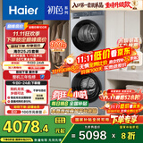 海尔（Haier）初色系列洗烘套装 10KG滚筒懒人洗衣机+热泵烘干机家用 除菌除螨 1.11洗净比 25JS+25JS 国家补贴