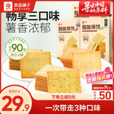 良品铺子酥脆薄饼海苔味原味烧烤味900g早餐饼干休闲零食年货囤货