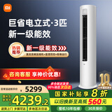 小米（MI）空调3匹柜机巨省电 变频冷暖 米家用3P温湿双控智能圆柱立式空调柜机新一级能效节能省电 家电补贴 3匹 一级能效 【巨省电立式柜机】