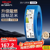 德力西（DELIXI）电线电缆ZC-BV1.5平方阻燃单芯单股家用铜芯电线100米蓝色零线 