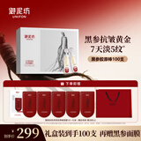 御泥坊黑参胶原棒紧致弹嫩精华1.2ml*100支抗皱舒缓修护滋养圣诞节送礼